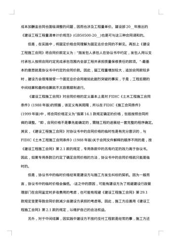 拆除临时建筑施工协议