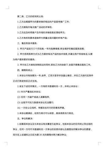 亿家益公司芜湖加盟加盟店加盟合同