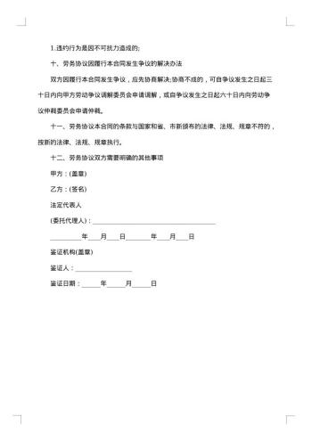 企业职工劳务合同
