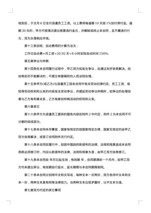学校员工劳务协议