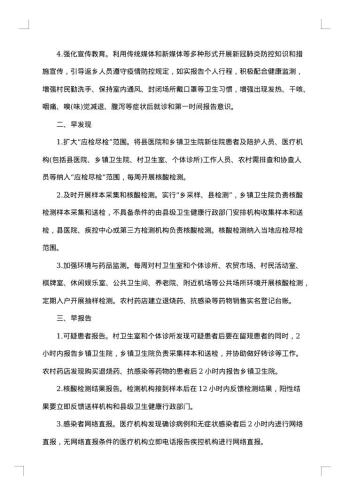 秋冬季节疫情防控工作方案