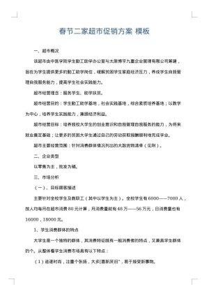 春节二家超市促销方案