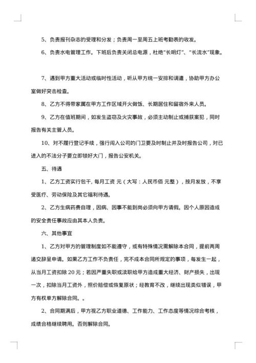船员劳务劳动合同书