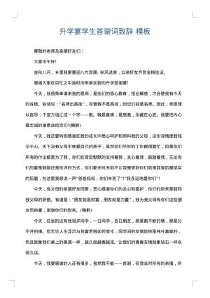 升学宴学生答谢词致辞