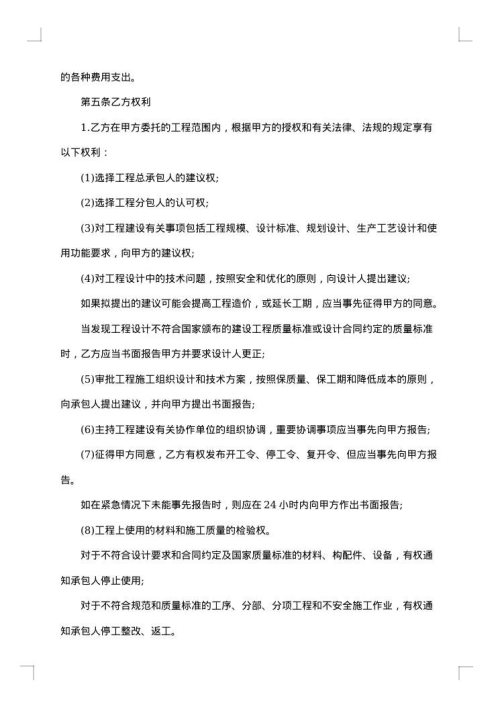 信息系统工程委托监理合同