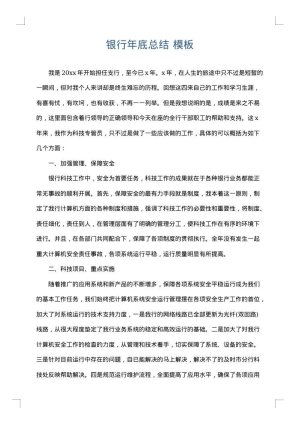 银行年底总结