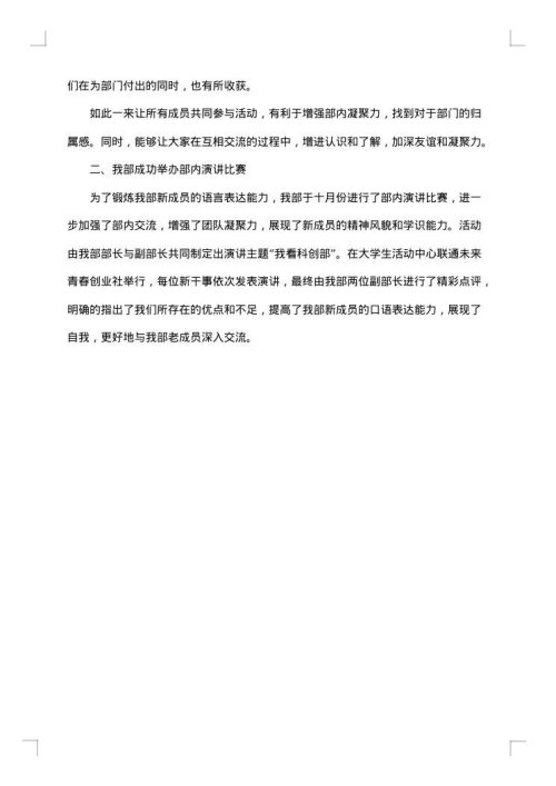 学生会一学期工作总结
