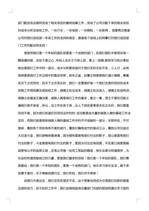 有关优秀团队获奖感言