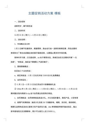 主题促销活动方案