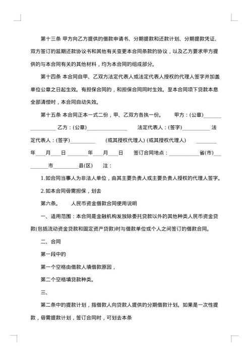 最新保证借款合同范本