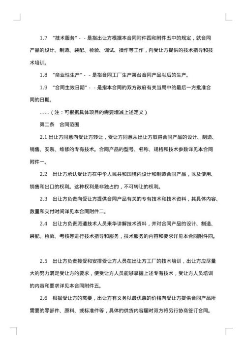 2025年技术许可合同