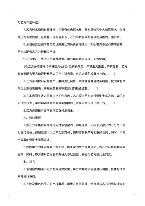 实用公司承包经营合同书