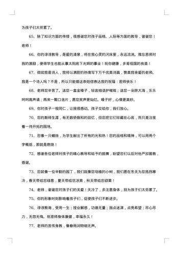 幼儿园感谢老师的付出感言