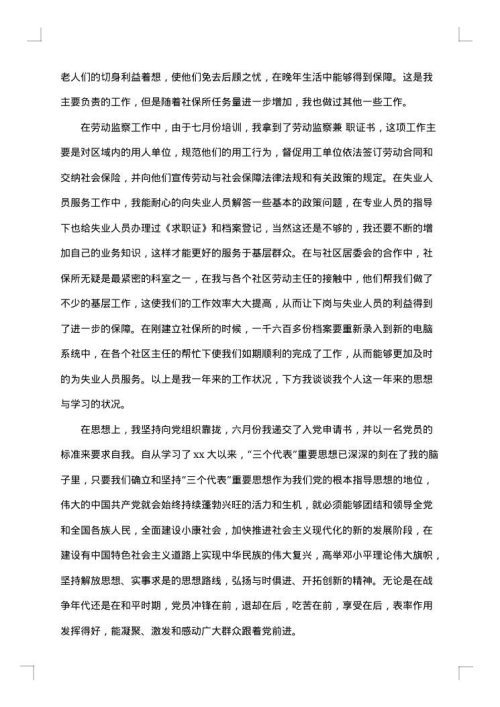 销售转正述职报告