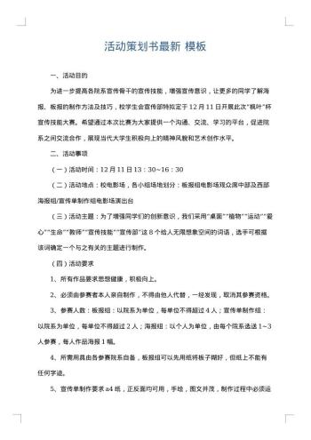 活动策划书最新