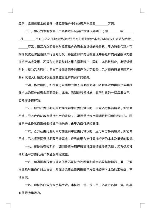 资产委托管理协议