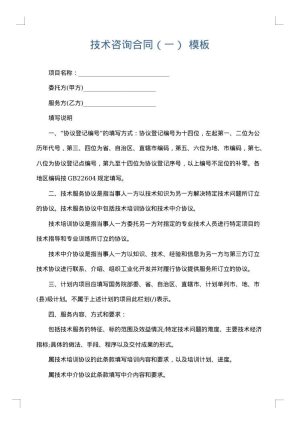 技术咨询合同（一）