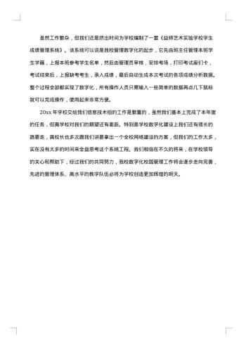 20xx年信息技术工作总结范文