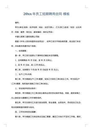 2025年员工短期聘用合同
