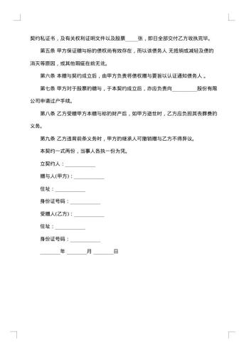 赠与契约书(附期限动产)