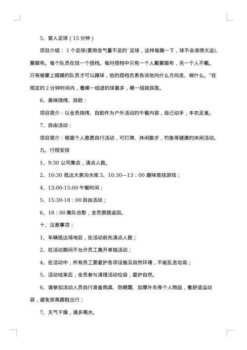 最新户外活动策划方案