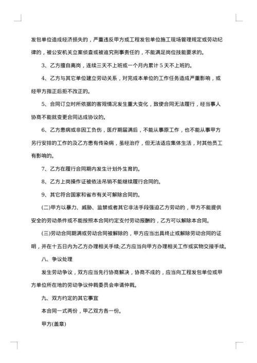 私企劳动用工合同