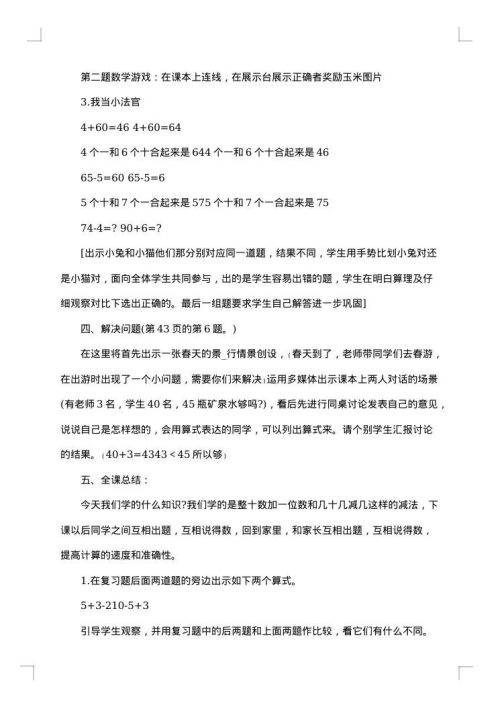 一年级数学教案设计方案小学数学教案