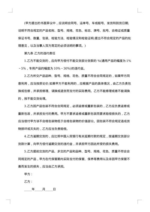 设备采购招标文件