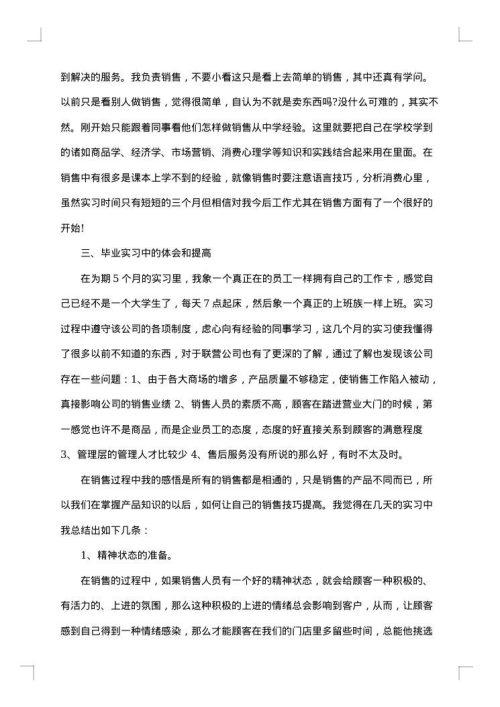 优秀毕业生实习个人总结