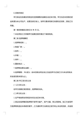 抵押及贷款合同