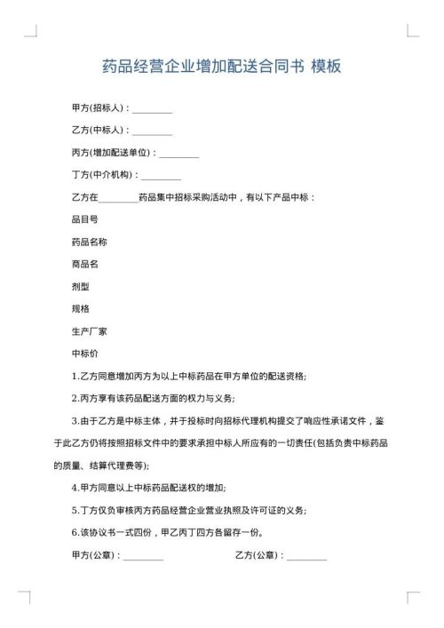 药品经营企业增加配送合同书