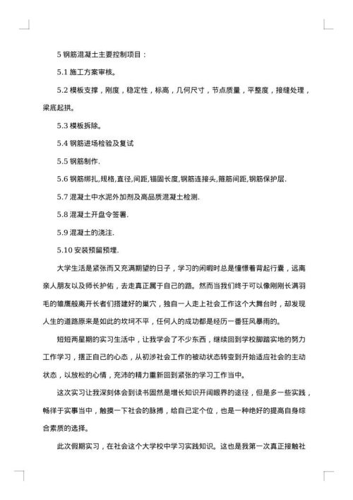 2025年毕业实习总结3000字