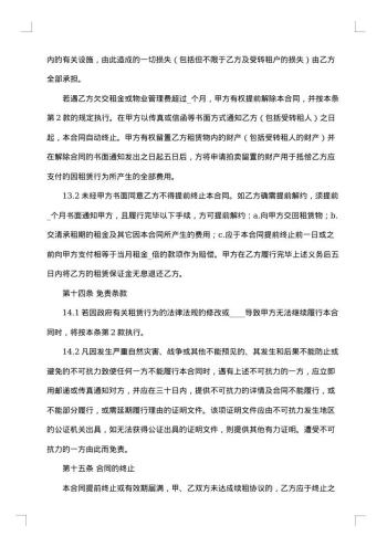 堆放垃圾厂房出租合同
