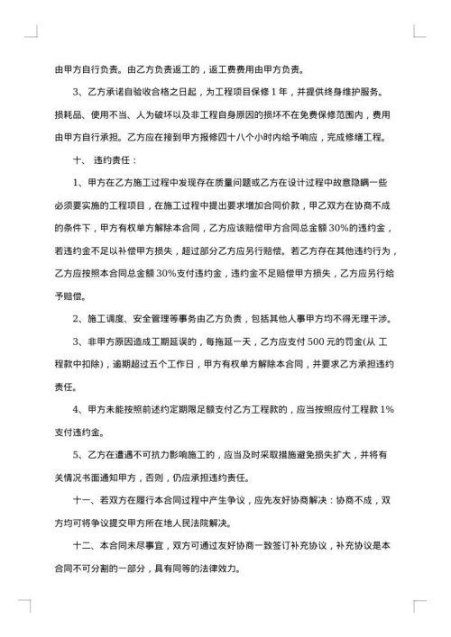 店面装修合同范本