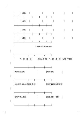 江苏省建设工程招标代理合同