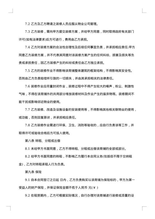 乡镇街道店铺出租合同书