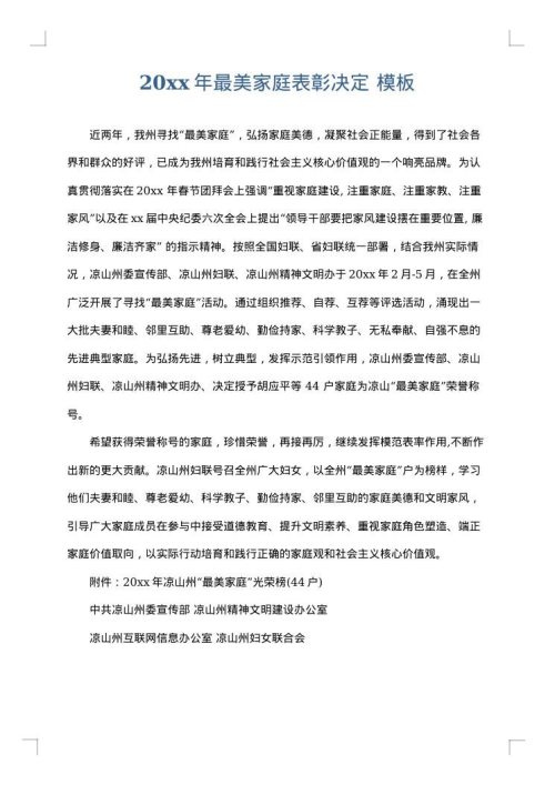 2025年最美家庭表彰决定