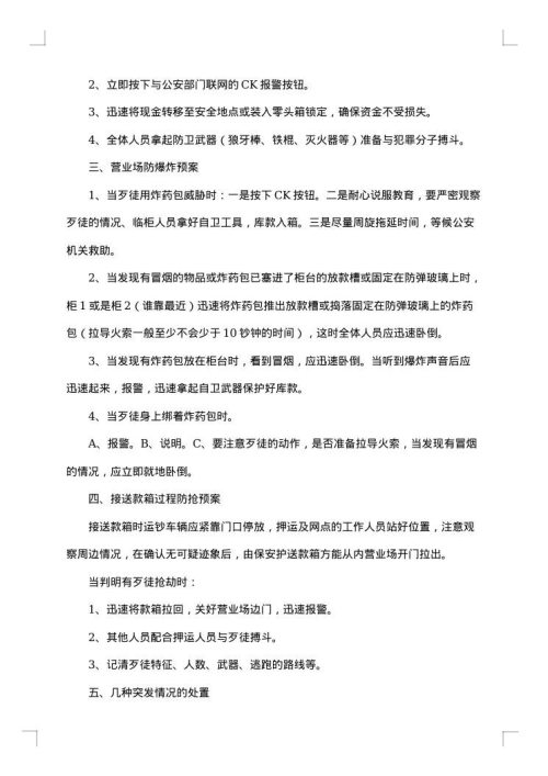 安全生产整改方案