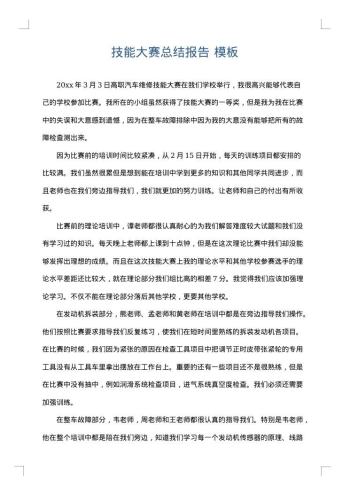 技能大赛总结报告