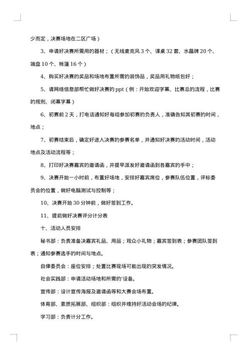 “豆浆杯创意设计大赛”活动策划书