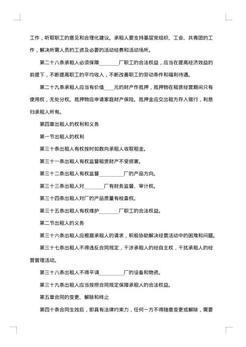 租赁经营招标通告