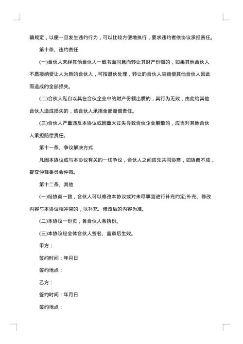 合伙协议书