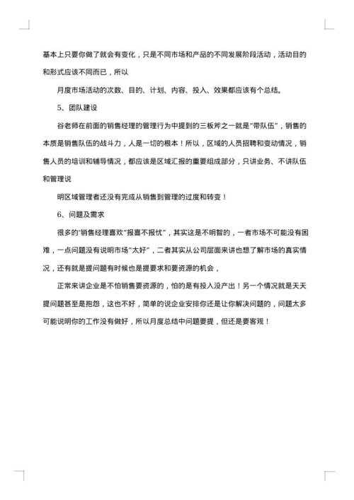 销售经理工作总结和工作计划