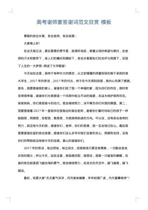 高考谢师宴答谢词范文欣赏