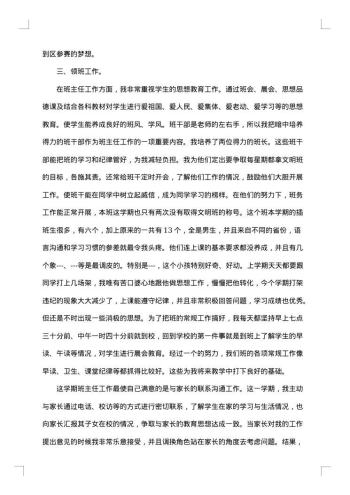 20xx年学校普通小学教师工作总结