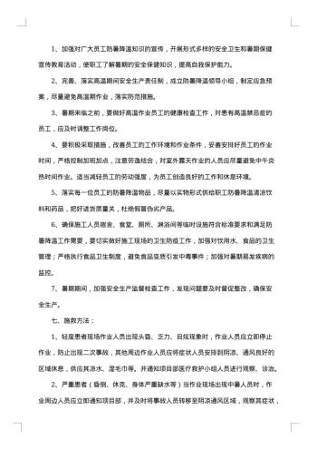 雨雪极端天气的应急预案