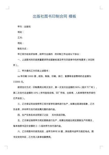 出版社图书印制合同