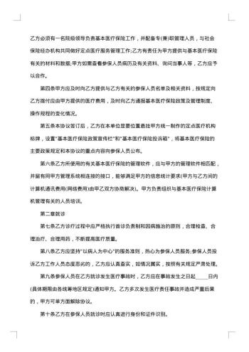 医疗保险格式合同