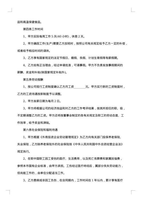单位用工合同