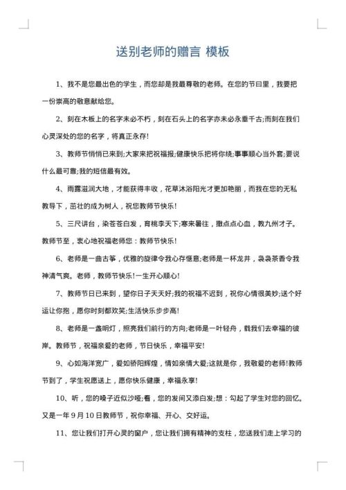 送别老师的赠言